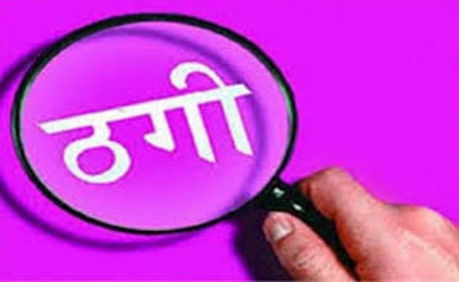 ऋण दिलाने के नाम पर 2.5 लाख की ठगी, गिरफ्तार