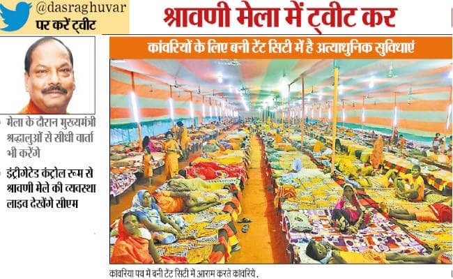 श्रावणी मेला 2018 : सीएम कह रहे- चलो कांवरिया बाबाधाम, सीएम के फेसबुक व ट्वीटर के सहारे देश-दुनिया में किया जा रहा प्रचार