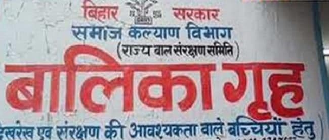गायघाट बालिका सुधार गृह : एक और लड़की का ऑडियो हुआ वायरल, बोली- विरोध करने पर बांध कर की जाती थी मारपीट