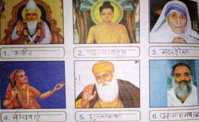 भोजपुर : स्कूल की छात्राओं को पढ़ाया जा रहा ''आसाराम बापू'' देश के प्रसिद्ध संत