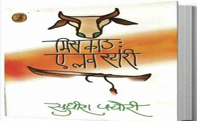 चित्त का आख्यान