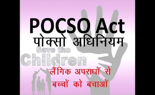 बाल गृहों में बच्चों को ''पॉक्सो ईबॉक्स'' की जानकारी उपलब्ध कराएगा एनसीपीसीआर