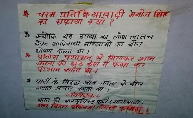 बिहार : माओवादियों ने पूर्व मुखिया की गोली मारकर हत्या की