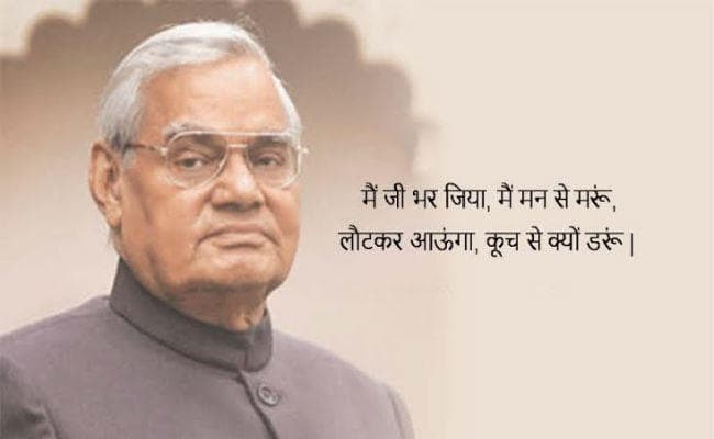 अटल का जाना एक युग का अंत, पढ़ें सोशल मीडिया पर किसने कैसे दी श्रद्धांजलि