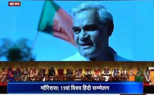 अटल बिहारी वाजपेयी के सम्मान में माॅरीशस में ‘काव्यांजलि’ , सुषमा स्वराज ने भी किया कवितापाठ