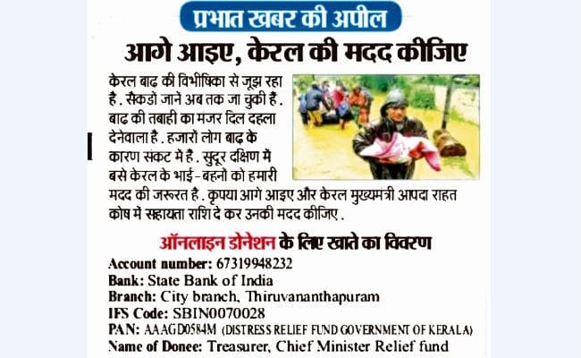बेगूसराय : प्रभात खबर की अपील से प्रेरित होकर जुटायी राशि, 80 हजार इकट्ठा कर भेजा केरल के बाढ़पीड़ितों को