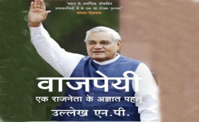 Read...वाजपेयी : एक राजनेता के अज्ञात पहलू