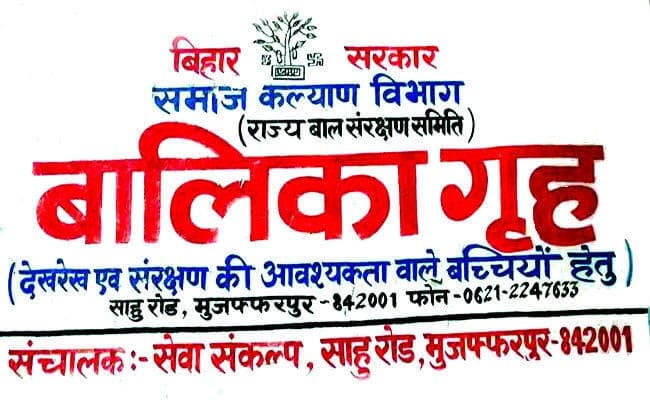 मुजफ्फरपुर बालिका यौन शोषण मामला : मीडिया में रिपोर्टिंग को लेकर सोमवार को सुप्रीम कोर्ट करेगा सुनवाई
