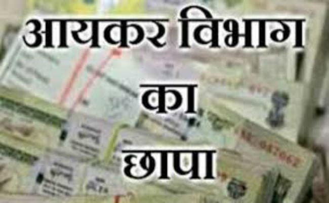 पटना  : एसपी सिंगला कंस्ट्रक्शंस कंपनी के ठिकानों पर छापे