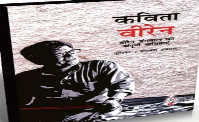 तुम ही थे वीरेन