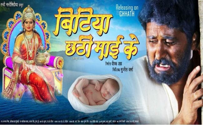 ‘बिटिया छठी माई के’ का फर्स्‍ट लुक आउट, दिखा यश का अलग अंदाज