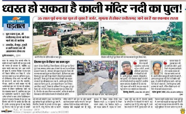 प्रभात खबर इंपैक्ट : 75 लाख रुपये से बनेगा काली मंदिर नदी का पुल