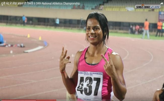 59वीं नेशनल ओपन एथलेटिक्स चैंपियनशिप : दुती चंद ने 100 मीटर दौड़ में रांची में तोड़ा अपना ही रिकॉर्ड