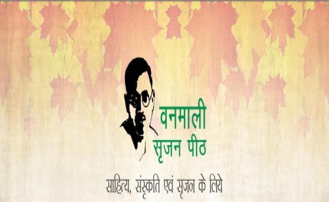 कथाकार रणेन्द्र को वनमाली कथा सम्मान एवं राहुल सिंह को युवा आलोचना सम्मान दिये जाने की घोषणा