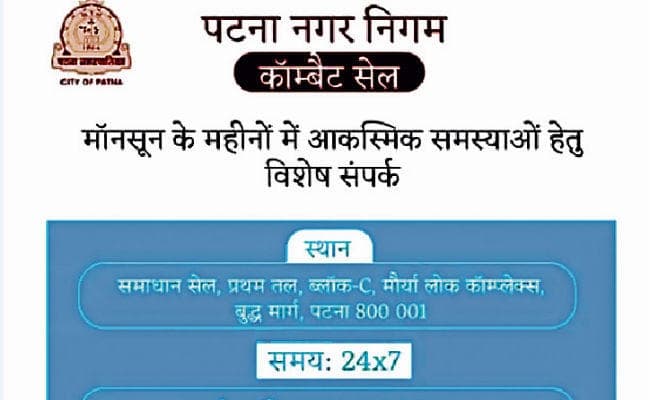 पटना : कॉम्बैट सेल के फोन नंबर पर नहीं मिलता रिस्पॉन्स