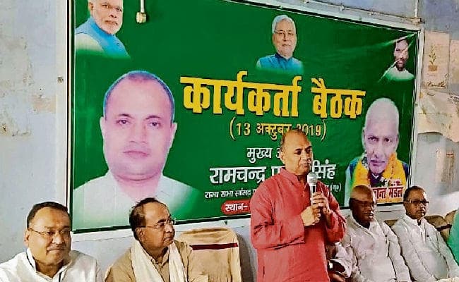 भागलपुर : देश को विजन देने वाले नेता की जरूरत : आरसीपी सिंह