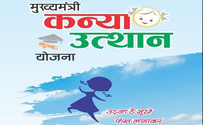 बिहार : मुख्यमंत्री कन्या उत्थान योजना के तहत स्वास्थ्य विभाग द्वारा देय धनराशि होगी ऑनलाइन