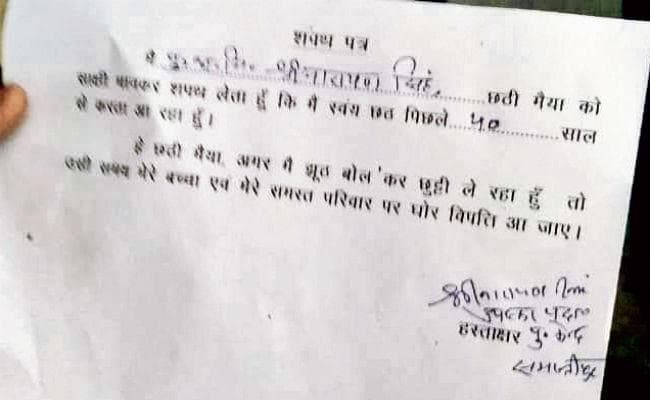 समस्तीपुर : छठी मैया के नाम पर छुट्टी की चिट्ठी हुई वायरल, जांच का दिया आदेश