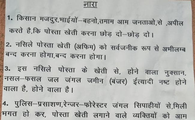 Jharkhand : नक्सलियों ने कुंदा में की पोस्टरबाजी, दी यह धमकी