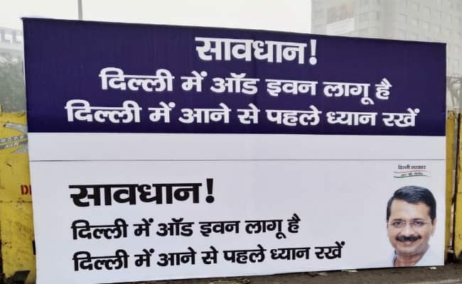 जहरीली हवा के बीच दिल्ली में आज से ऑड-ईवन नियम लागू, महिलाओं को मिलेगी छूट