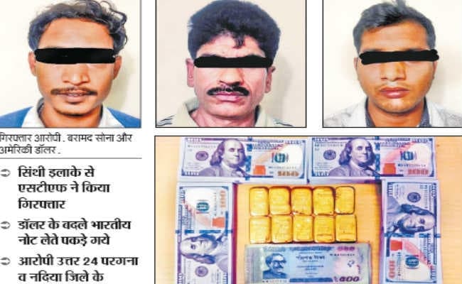 बांग्लादेश से तस्करी का सोना बड़ाबाजार ला रहे तीन गिरफ्तार