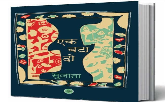 अधूरी जिंदगी का आख्यान