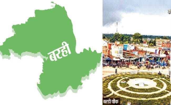 कांग्रेस के विधायक अब भाजपा के प्रत्याशी भाजपा के पूर्व विधायक कांग्रेस के प्रत्याशी, जानें बरही विधानसभा क्षेत्र का लेखा-जोखा