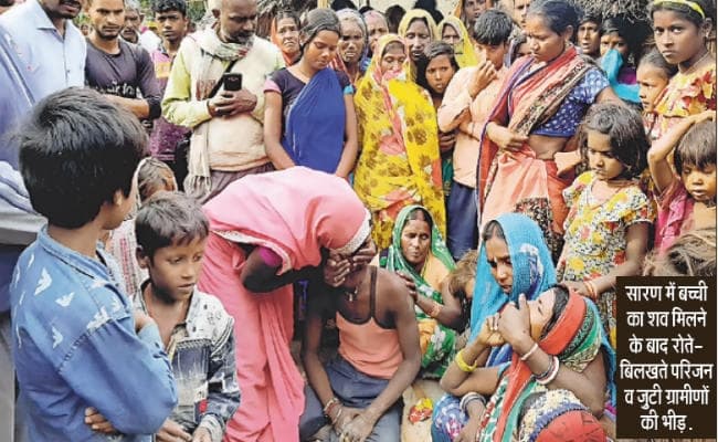 सारण : अपहृत बच्ची की हत्या कर शव को फेंका, आरोपित गिरफ्तार