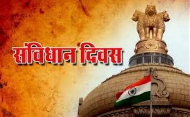 आज भारत मना रहा 70वां संविधान दिवस, 70 साल में हुए 103 संशोधन, एक हुआ असंवैधानिक