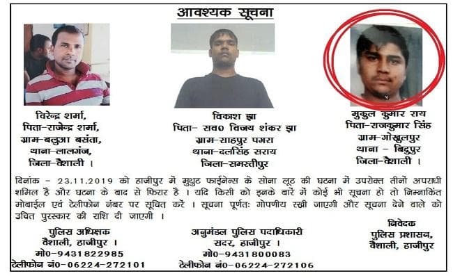 मुथूट फाइनेंस सोना लूट कांड : जिसकी तलाश में धूल फांक रही पुलिस, 21 दिन बाद दर्ज हुई उसके भागने की प्राथमिकी