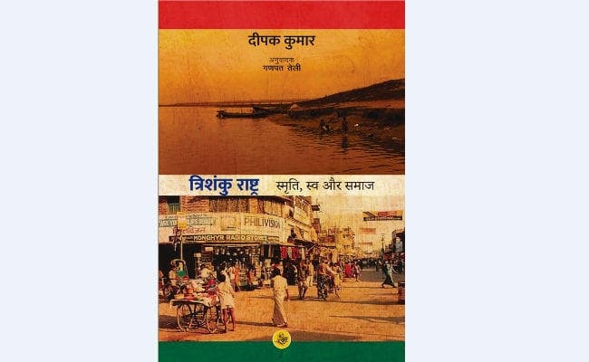 हमारा राष्ट्र और समाज