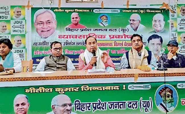 पटना : जदयू व्यावसायिक प्रकोष्ठ हर बूथ पर देगा भागीदारी