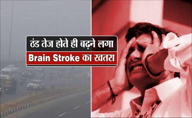 ठंड बढ़ने से खतरे में सेहत : अस्पतालों में ब्रेन हैमरेज, निमोनिया और दमा के बढ़े मरीज