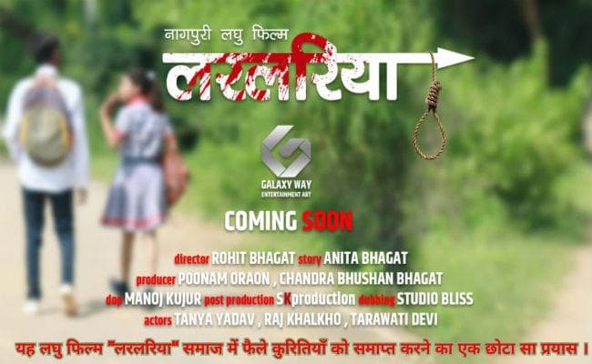 रांची के रोहित भगत ने बनाई नागपुरी शॉर्ट फिल्म "लरलरिया"