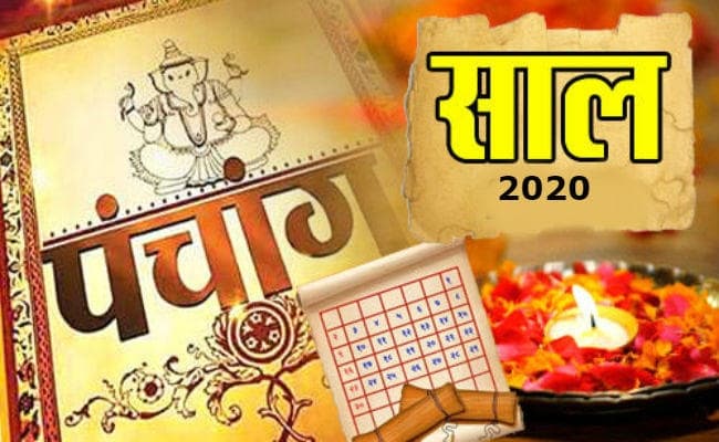 पंचांग के अनुसार जानें वर्ष 2020 के शुभ मुहूर्तों के बारे में