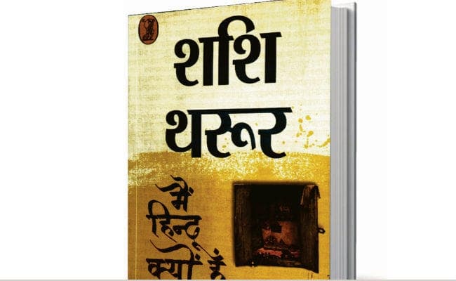 हिंदुत्व की सामासिकता