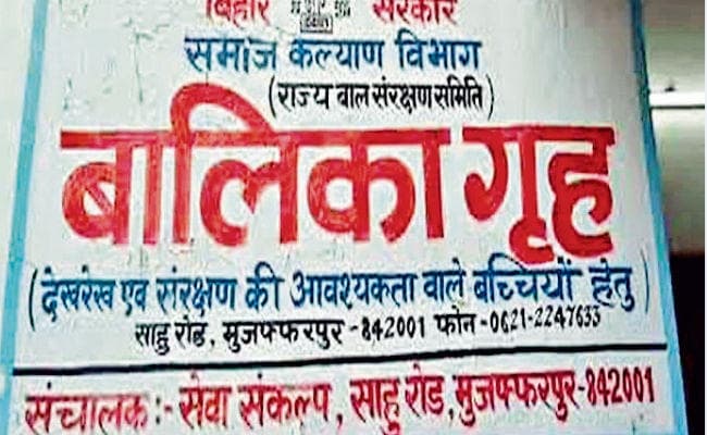 मुजफ्फरपुर बालिका गृह कांड: ''जब मैं आयी सुहाग वाली रतिया'', शराब के नशे में विकास व मधु ने बच्चियों को नचाया