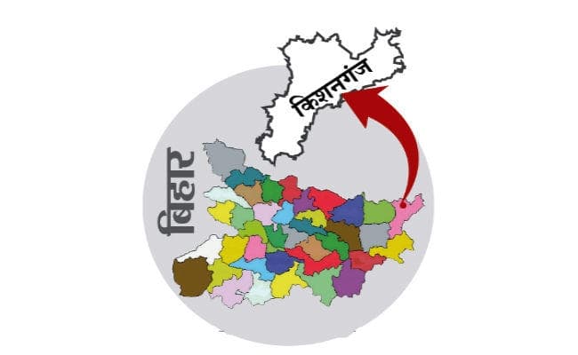 मिशन 2019 : किशनगंज में कांग्रेस का है मजबूत किला, आसान नहीं होगा भेदना