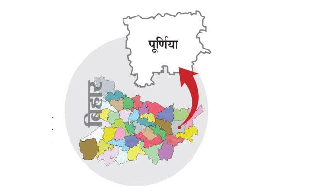 मिशन 2019  : पूर्णिया लोकसभा सीट में राजग व महागठबंधन में जोरदार मुकाबले के हैं आसार