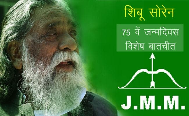 दिशोम गुरु के जन्मदिन पर विशेष : मुझे जनता से कोई दूर नहीं कर सकता, चुनाव लड़ूंगा