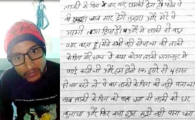 फेसबुक लाइव कर प्रेमी ने दे दी जान, सुसाइड नोट में प्रेमिका के घरवालों को शादी के लिए तैयार नहीं होने का लगाया आरोप