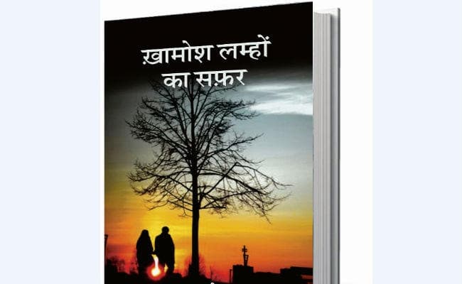 नयी किताब : प्रेम संबंध की कथा