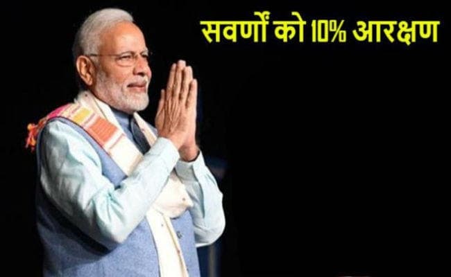 राजद का 10 प्रतिशत सवर्ण आरक्षण पर विरोध, सत्ता में देती है 30 फीसदी भागीदारी
