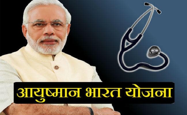पटना : अब छोटे अस्पतालों में भी आयुष्मान योजना से इलाज शुरू, इस तरह ले सकेंगे लाभ, आसान है प्रक्रिया, जानें