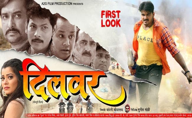 भोजपुरी फिल्म ”दिलवर” का फ़र्स्ट लुक रिलीज़