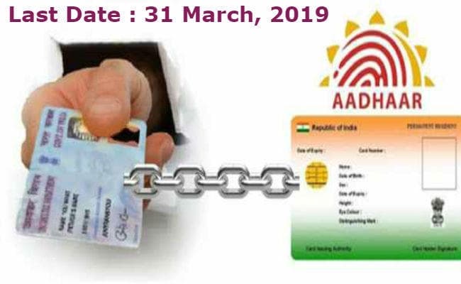 31 मार्च तक है Aadhaar को पैन से Link कराने की समयसीमा, आपने जोड़ा क्या…?