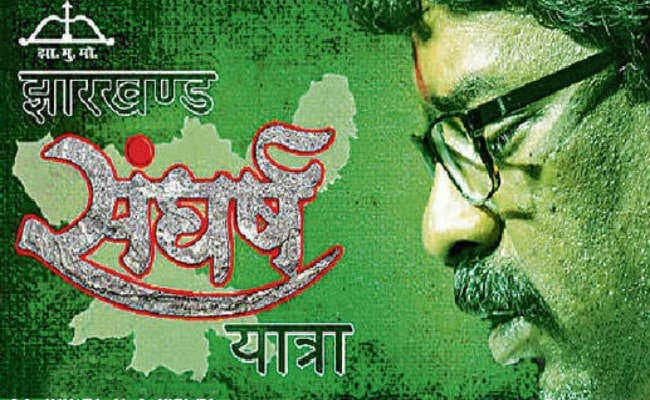 देवघर लोकसभा चुनाव की तैयारी में जुटा झामुमो, 20 फरवरी को देवघर से शुरू करेगा संघर्ष यात्रा