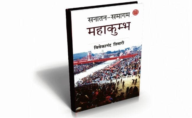 महाकुंभ की संस्कृति