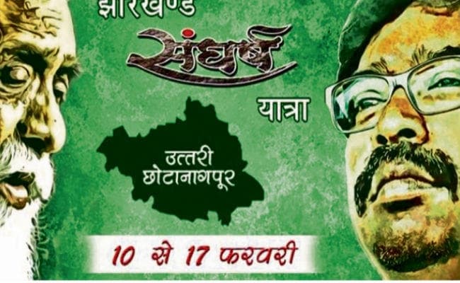 चुटुपालू से झामुमो की झारखंड संघर्ष यात्रा आज से होगी शुरू