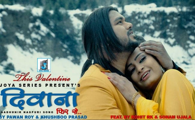 वैलेंटाइन डे पर रोहित आरके का नागपुरी वीडियो ''दीवाना फिर से...'' रिलीज, बर्फीली वादियों में दिखा रोमांटिक अंदाज